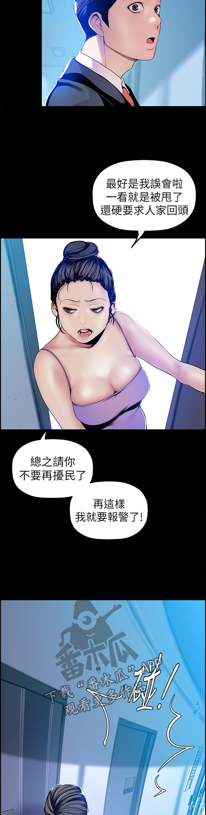 《被偏见的人》漫画最新章节第60章：闭门不出免费下拉式在线观看章节第【5】张图片