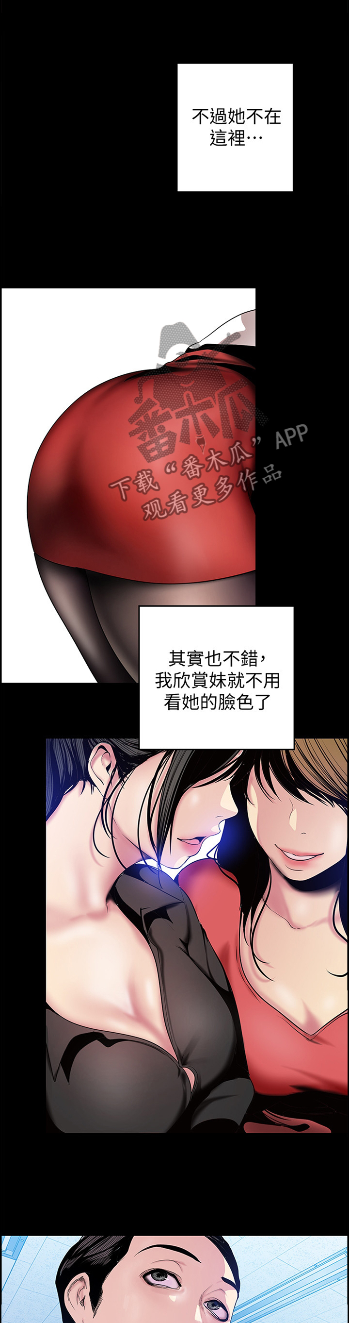 《被偏见的人》漫画最新章节第61章：谣言免费下拉式在线观看章节第【4】张图片