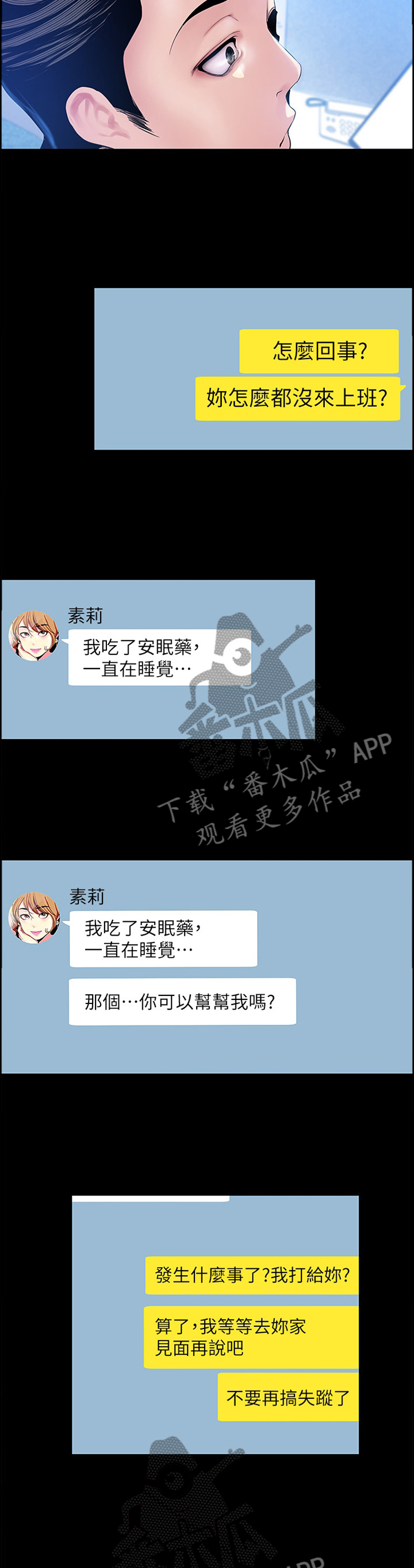 《被偏见的人》漫画最新章节第61章：谣言免费下拉式在线观看章节第【2】张图片