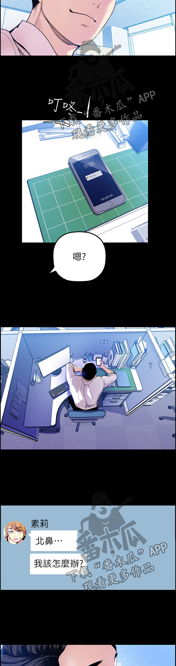 《被偏见的人》漫画最新章节第61章：谣言免费下拉式在线观看章节第【3】张图片