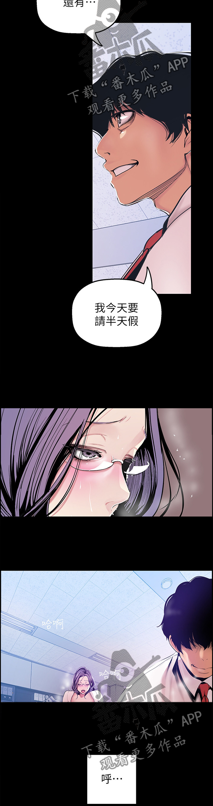 《被偏见的人》漫画最新章节第61章：谣言免费下拉式在线观看章节第【6】张图片