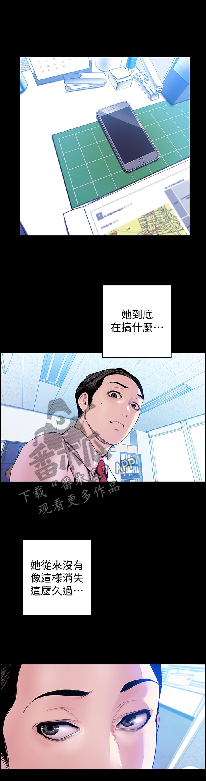 《被偏见的人》漫画最新章节第61章：谣言免费下拉式在线观看章节第【5】张图片