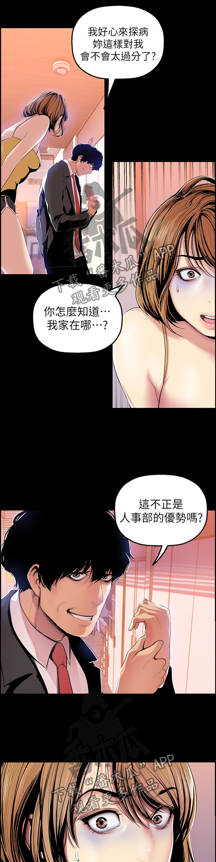 《被偏见的人》漫画最新章节第62章：探病免费下拉式在线观看章节第【8】张图片