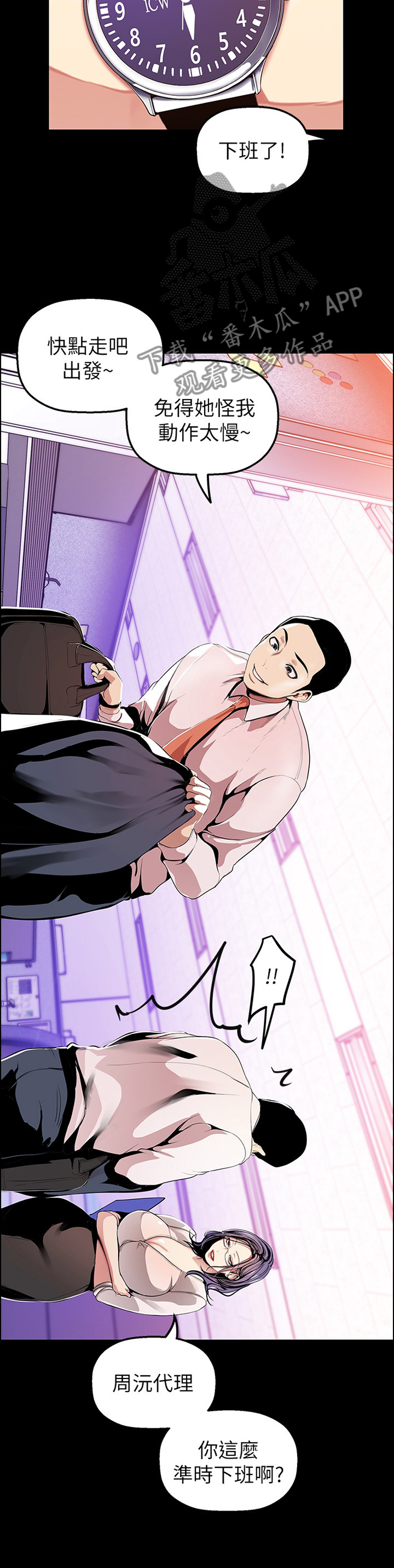 《被偏见的人》漫画最新章节第62章：探病免费下拉式在线观看章节第【3】张图片