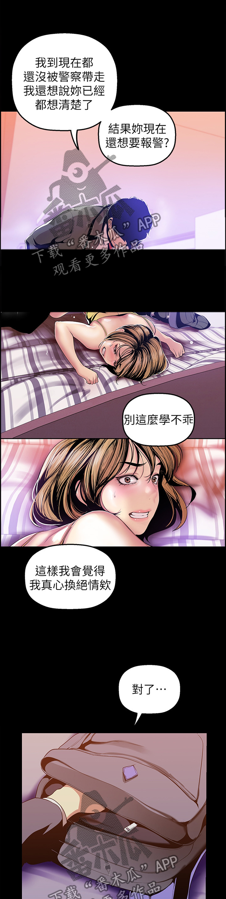 《被偏见的人》漫画最新章节第62章：探病免费下拉式在线观看章节第【6】张图片