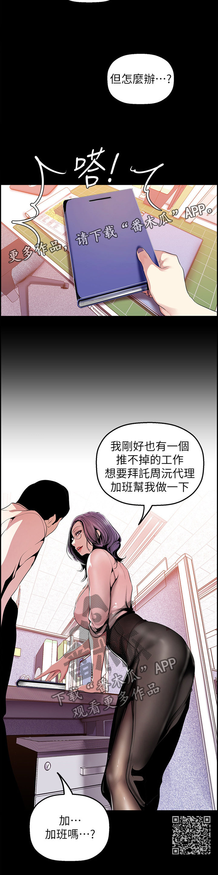 《被偏见的人》漫画最新章节第62章：探病免费下拉式在线观看章节第【1】张图片