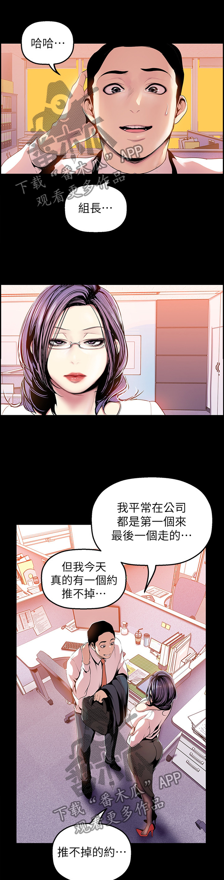 《被偏见的人》漫画最新章节第62章：探病免费下拉式在线观看章节第【2】张图片