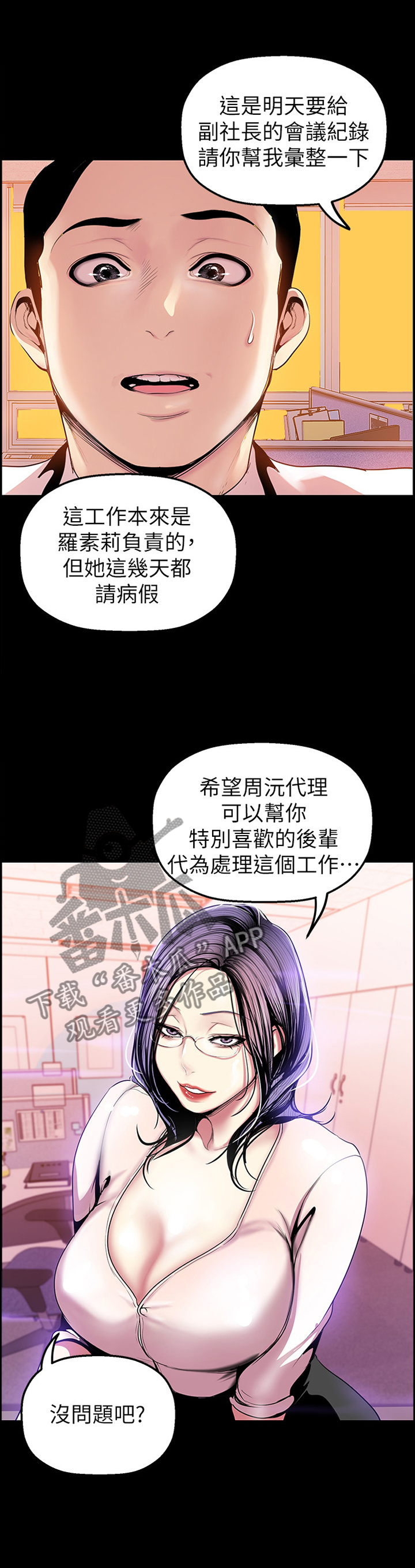 《被偏见的人》漫画最新章节第63章：你会满意的免费下拉式在线观看章节第【13】张图片