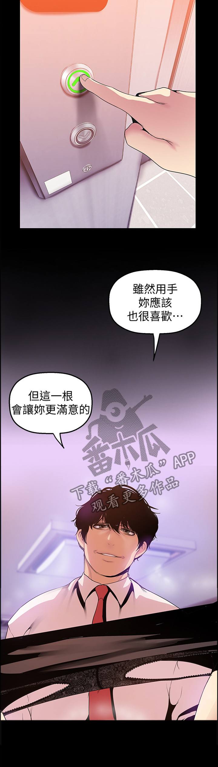 《被偏见的人》漫画最新章节第63章：你会满意的免费下拉式在线观看章节第【3】张图片