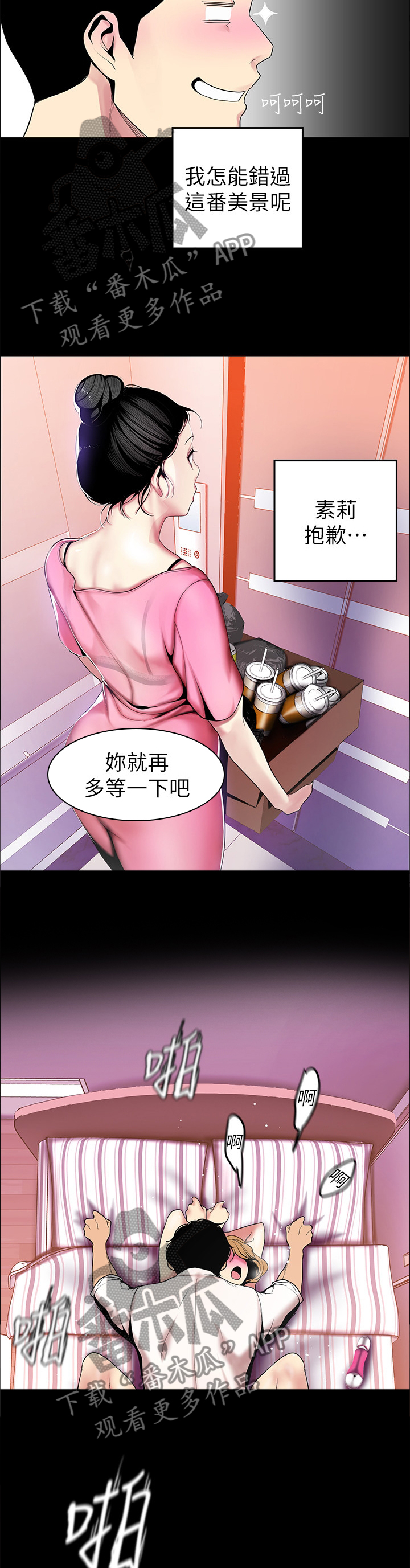 《被偏见的人》漫画最新章节第64章：美景免费下拉式在线观看章节第【9】张图片