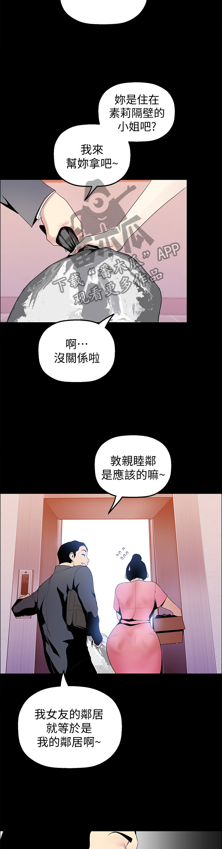 《被偏见的人》漫画最新章节第64章：美景免费下拉式在线观看章节第【10】张图片