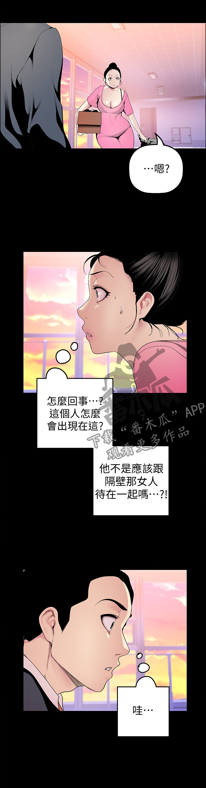 《被偏见的人》漫画最新章节第64章：美景免费下拉式在线观看章节第【12】张图片