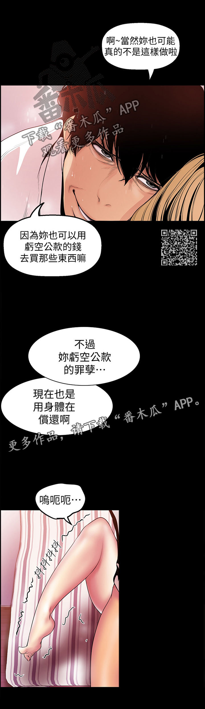 《被偏见的人》漫画最新章节第64章：美景免费下拉式在线观看章节第【6】张图片