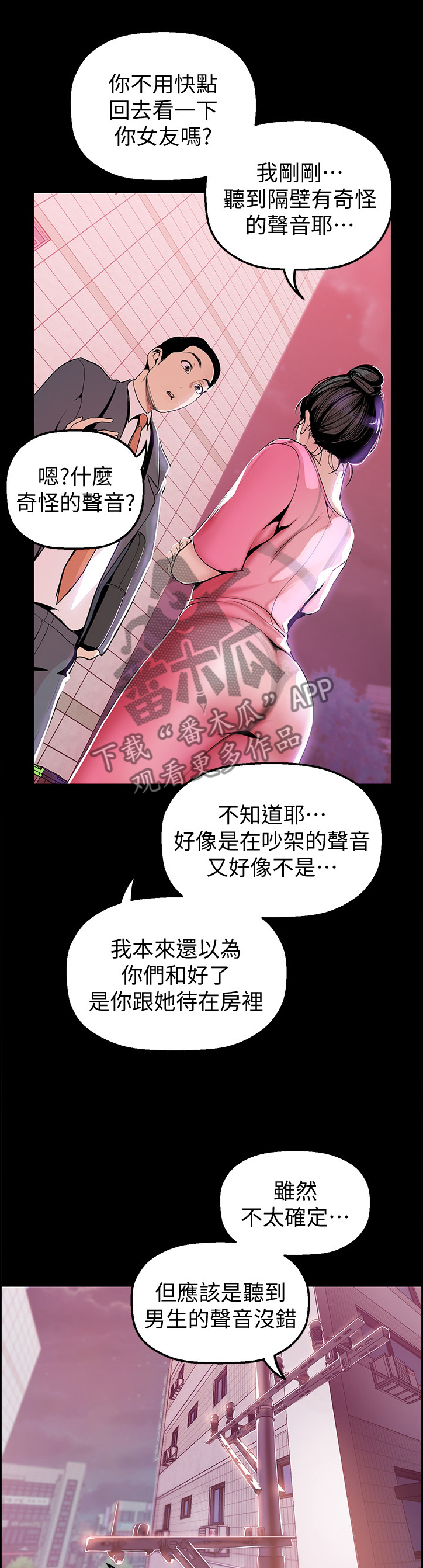 《被偏见的人》漫画最新章节第65章：煽风点火免费下拉式在线观看章节第【7】张图片