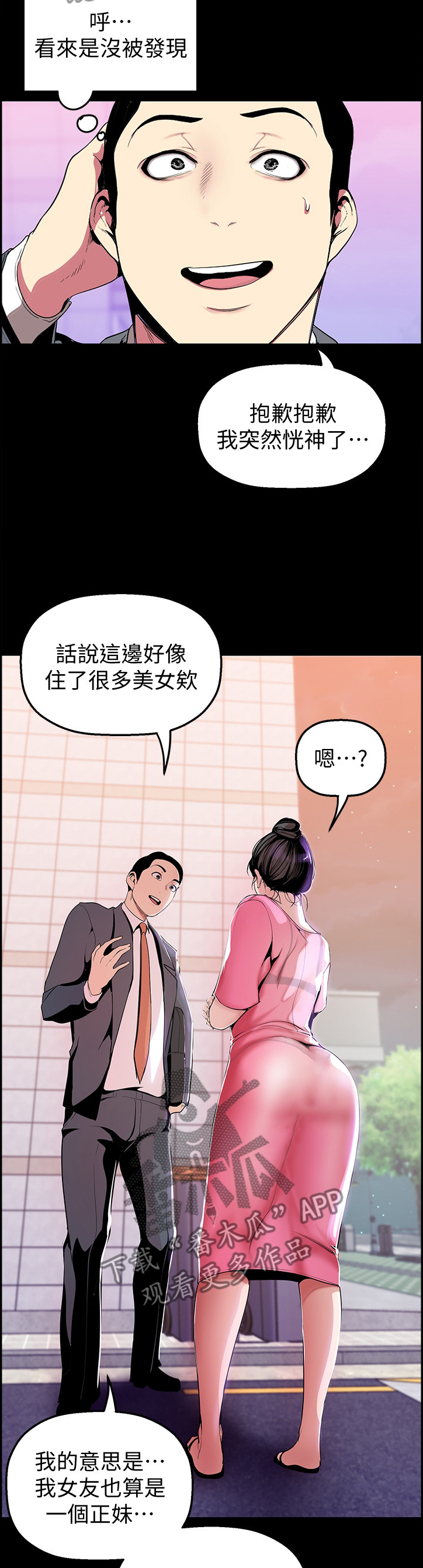 《被偏见的人》漫画最新章节第65章：煽风点火免费下拉式在线观看章节第【9】张图片