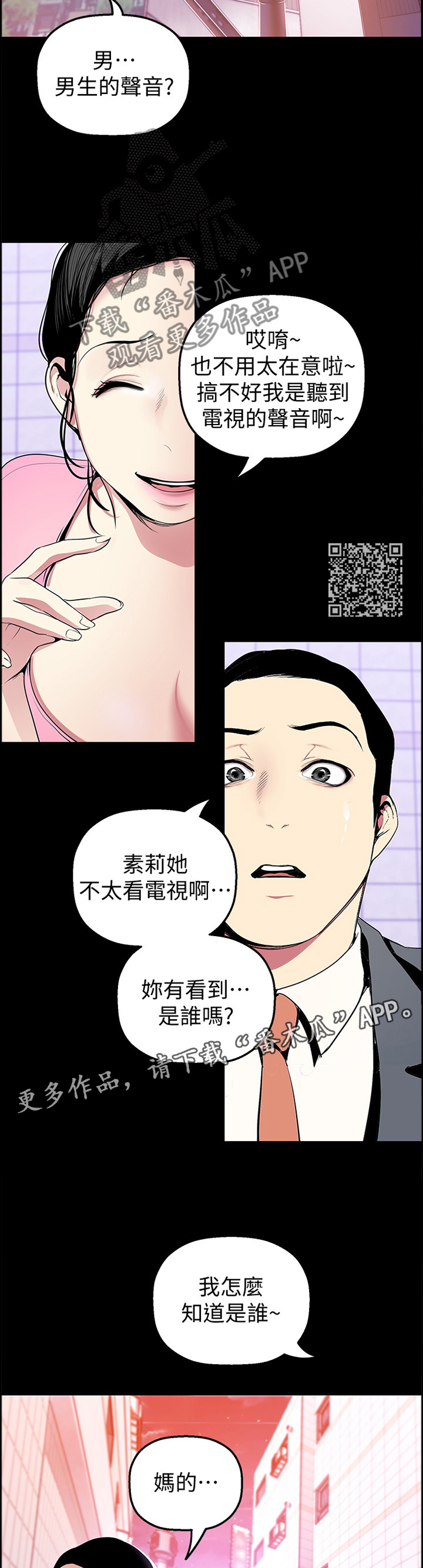 《被偏见的人》漫画最新章节第65章：煽风点火免费下拉式在线观看章节第【6】张图片