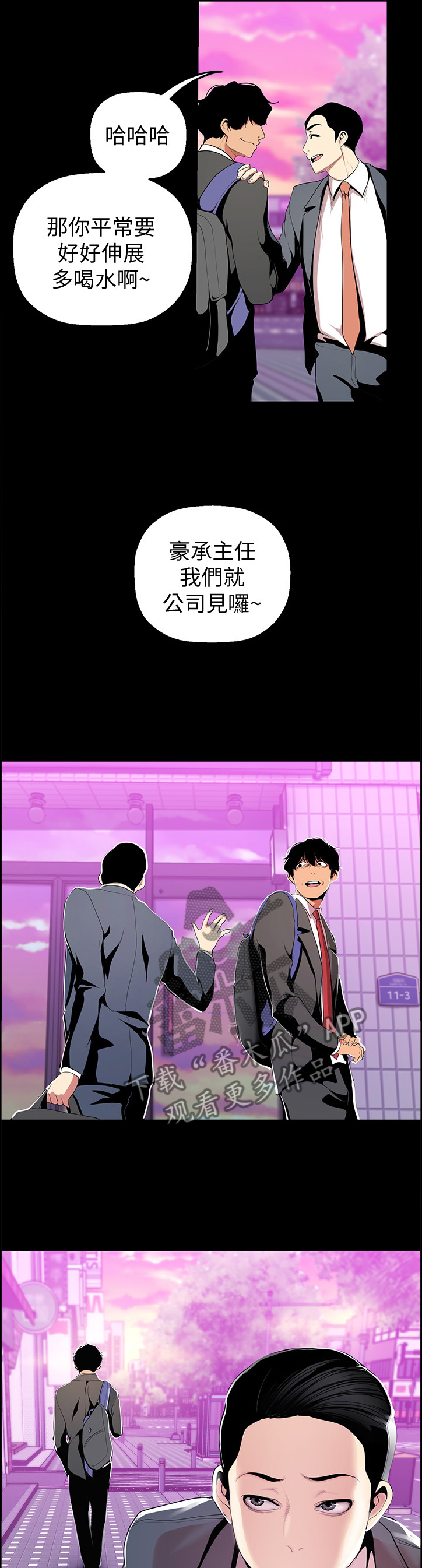 《被偏见的人》漫画最新章节第66章：冷静免费下拉式在线观看章节第【11】张图片