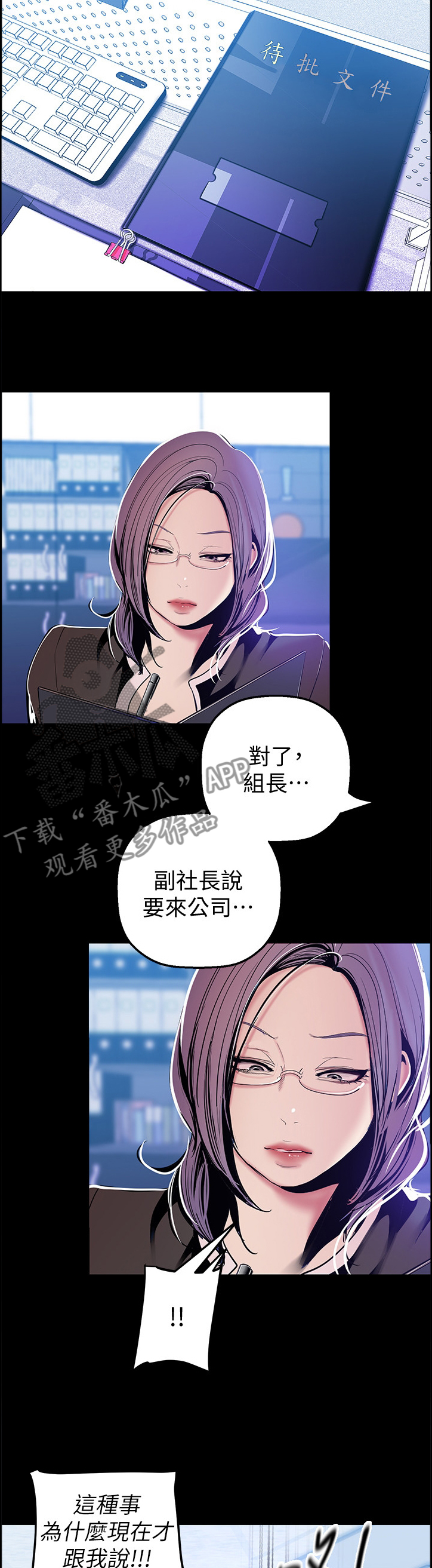 《被偏见的人》漫画最新章节第66章：冷静免费下拉式在线观看章节第【2】张图片