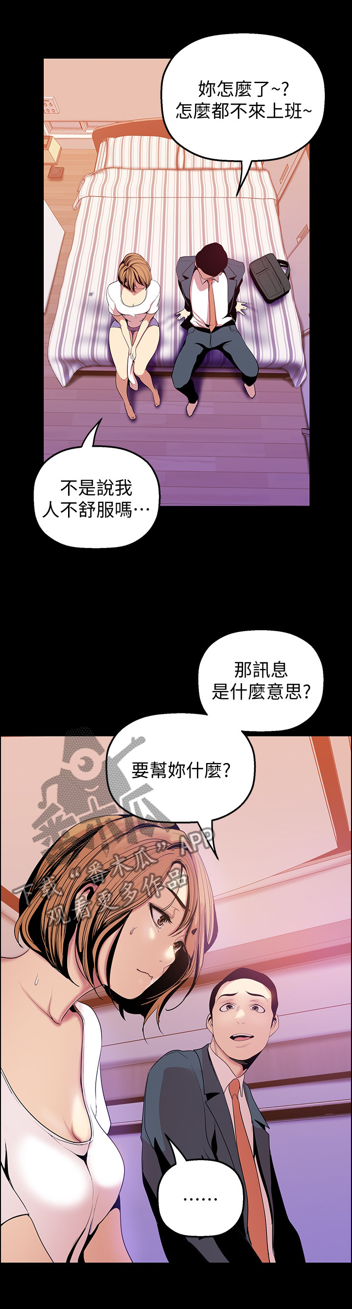 《被偏见的人》漫画最新章节第66章：冷静免费下拉式在线观看章节第【7】张图片