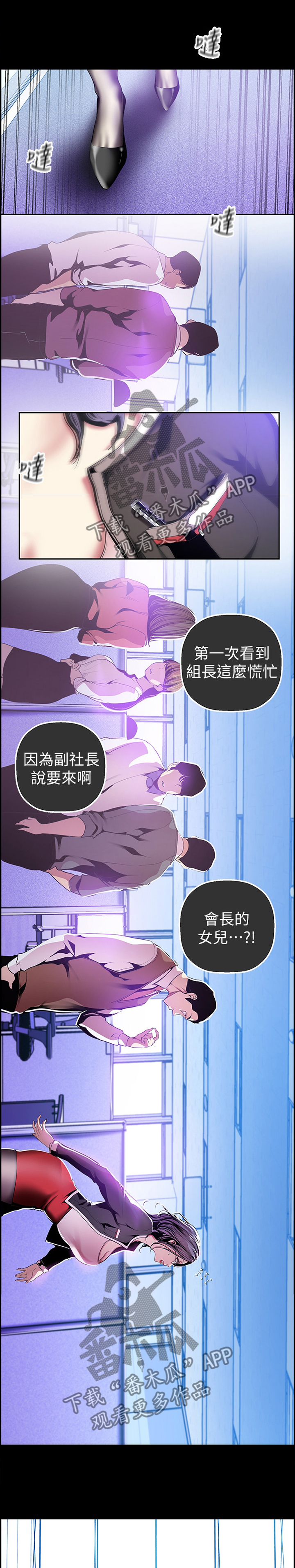 《被偏见的人》漫画最新章节第67章：出挑免费下拉式在线观看章节第【12】张图片