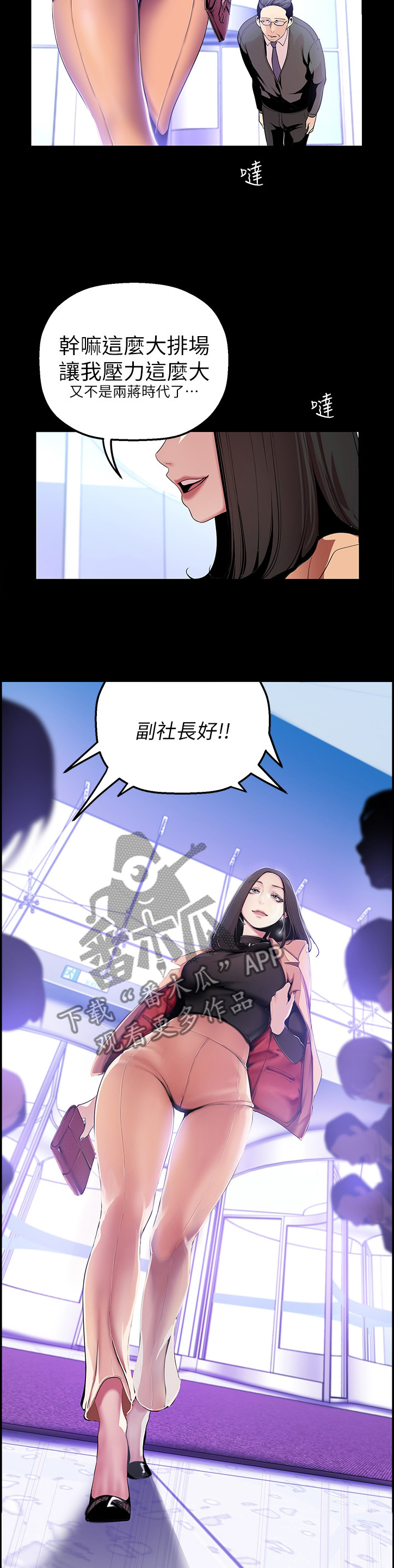 《被偏见的人》漫画最新章节第67章：出挑免费下拉式在线观看章节第【8】张图片