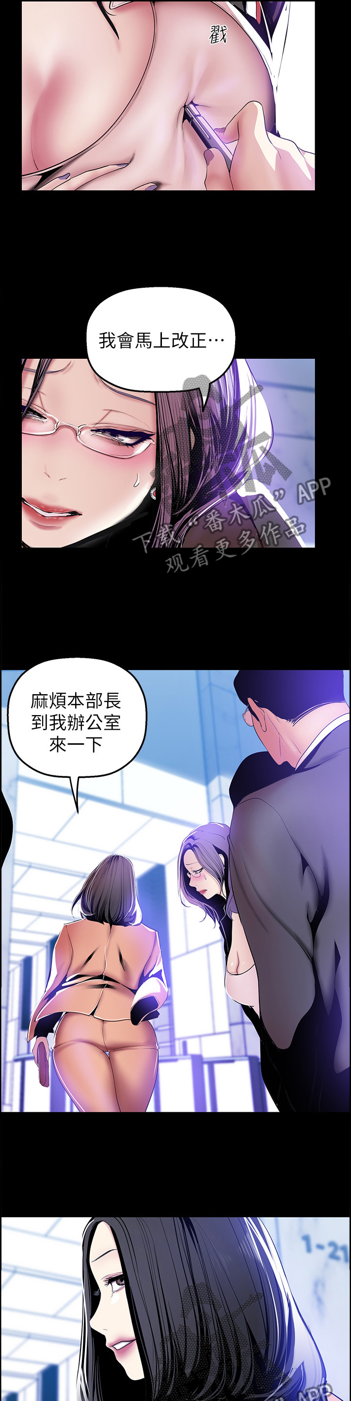 《被偏见的人》漫画最新章节第67章：出挑免费下拉式在线观看章节第【3】张图片