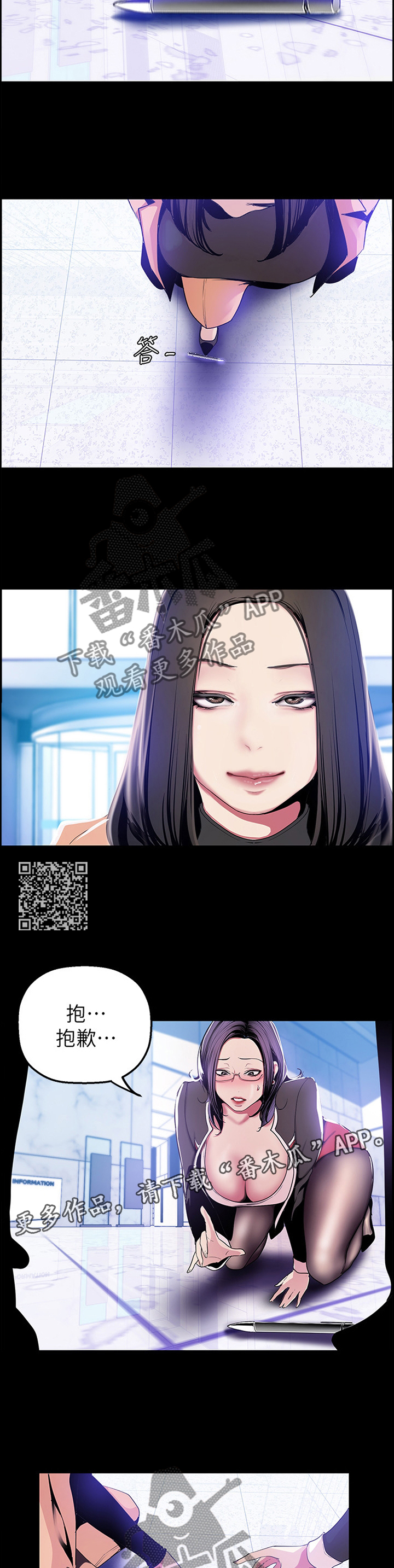 《被偏见的人》漫画最新章节第67章：出挑免费下拉式在线观看章节第【6】张图片