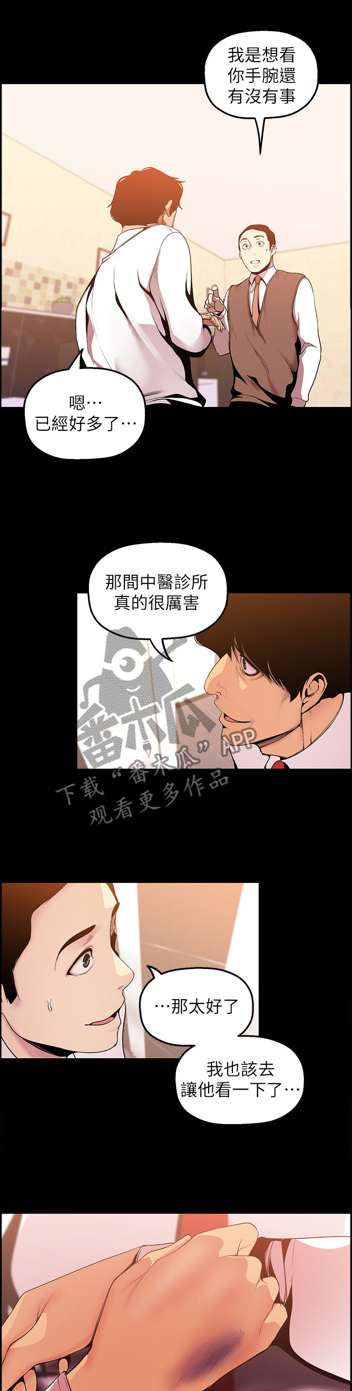 《被偏见的人》漫画最新章节第69章：记忆免费下拉式在线观看章节第【7】张图片