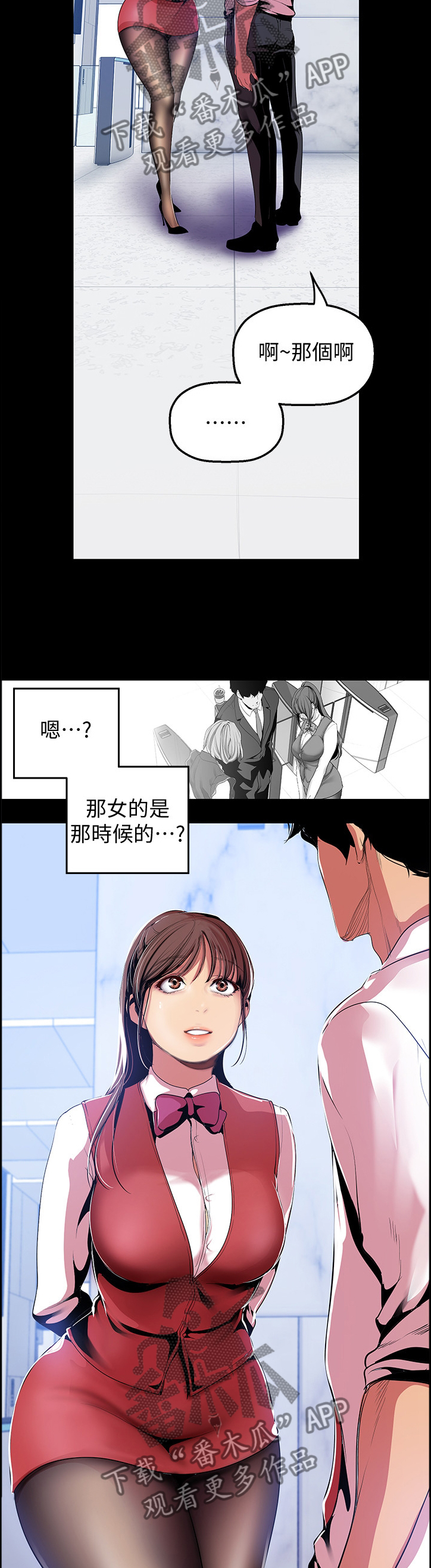 《被偏见的人》漫画最新章节第71章：谁才是枯枝免费下拉式在线观看章节第【11】张图片