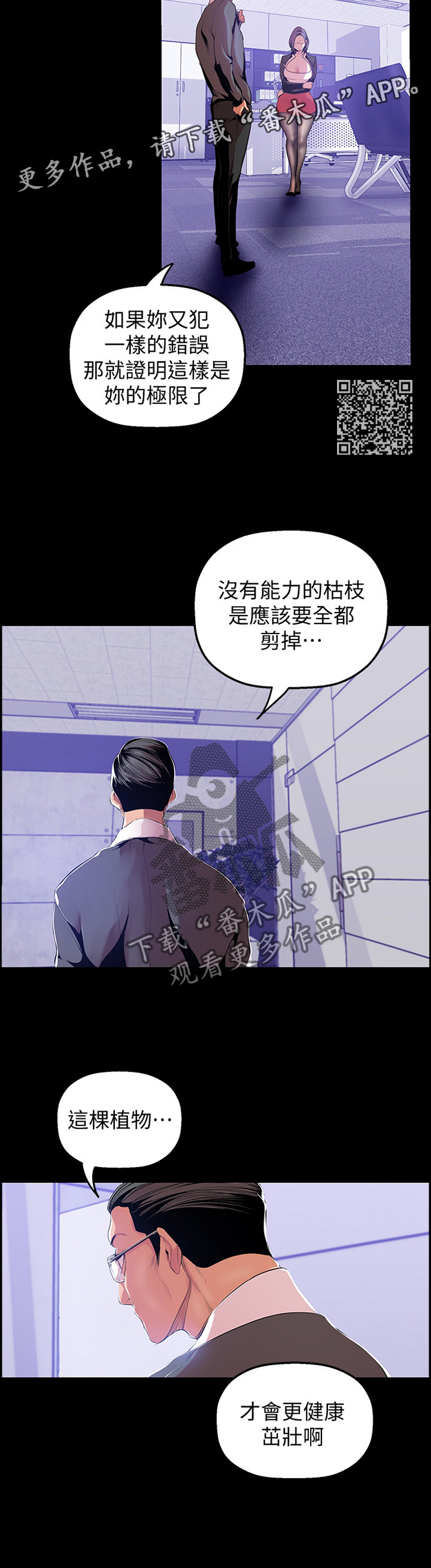 《被偏见的人》漫画最新章节第71章：谁才是枯枝免费下拉式在线观看章节第【6】张图片