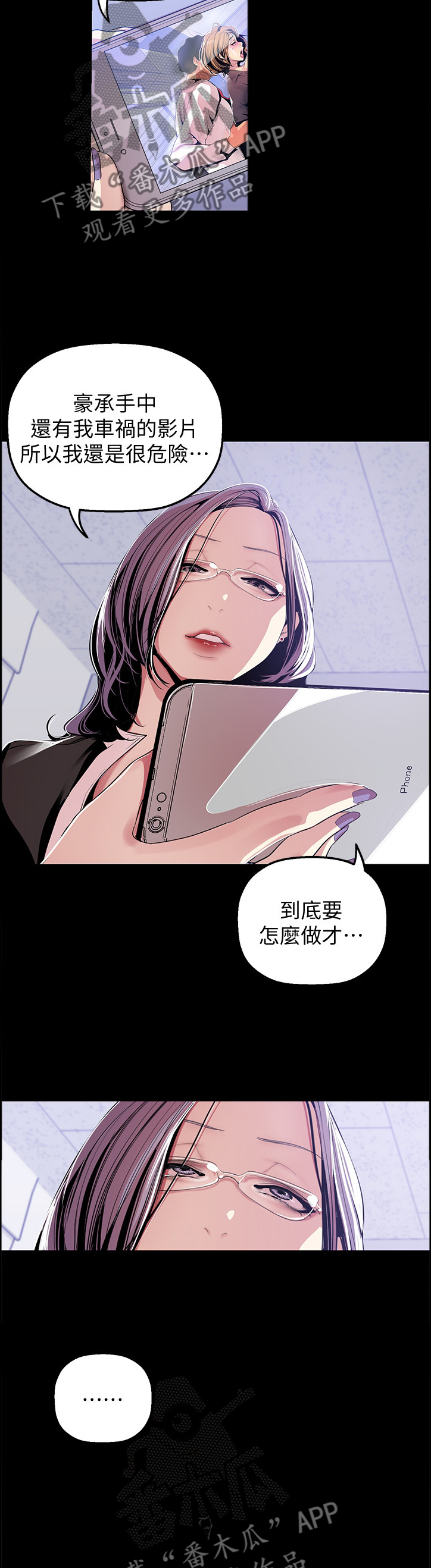 《被偏见的人》漫画最新章节第71章：谁才是枯枝免费下拉式在线观看章节第【3】张图片