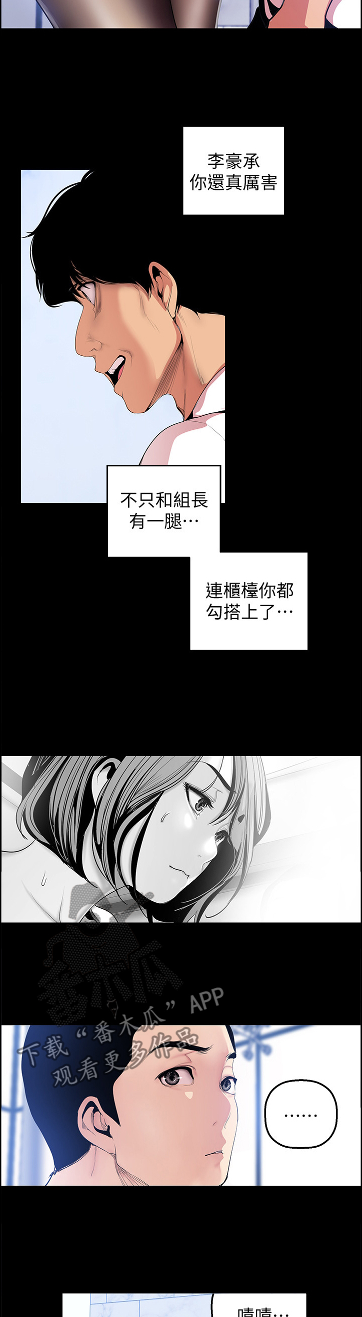 《被偏见的人》漫画最新章节第71章：谁才是枯枝免费下拉式在线观看章节第【10】张图片