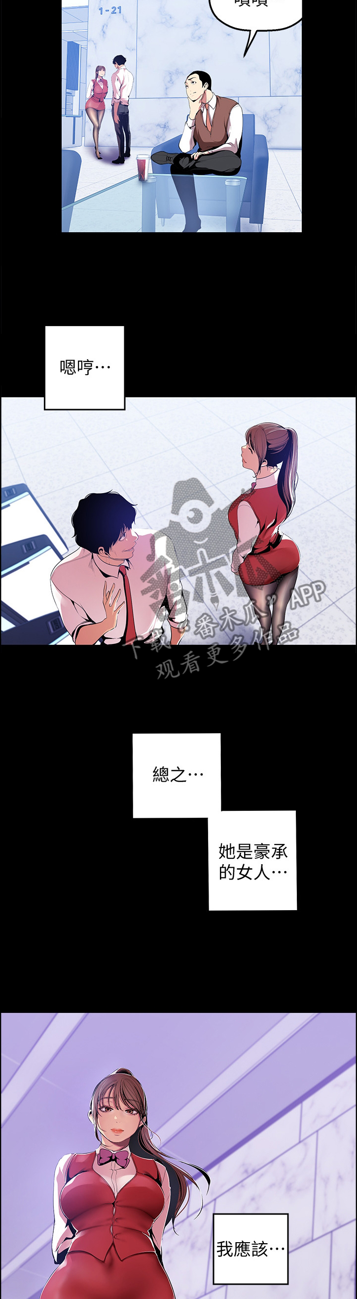 《被偏见的人》漫画最新章节第71章：谁才是枯枝免费下拉式在线观看章节第【9】张图片