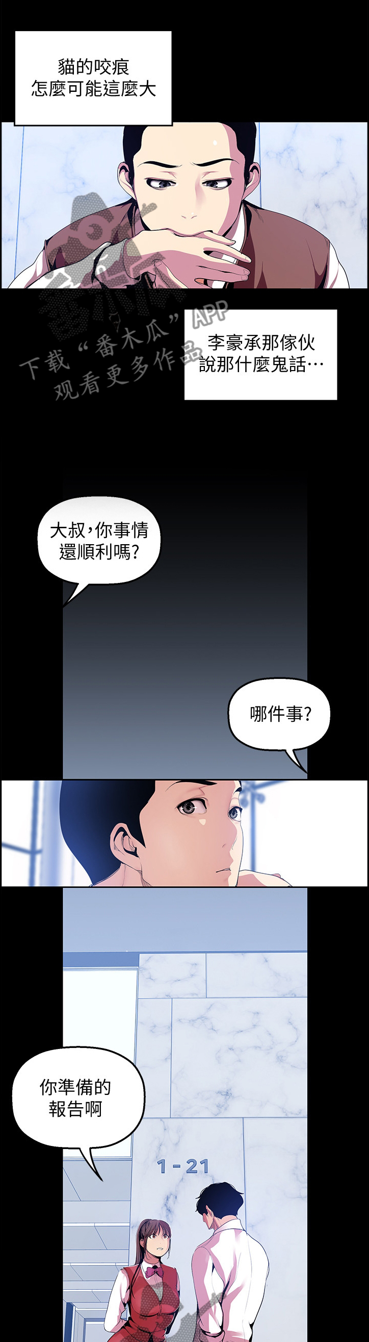 《被偏见的人》漫画最新章节第71章：谁才是枯枝免费下拉式在线观看章节第【12】张图片