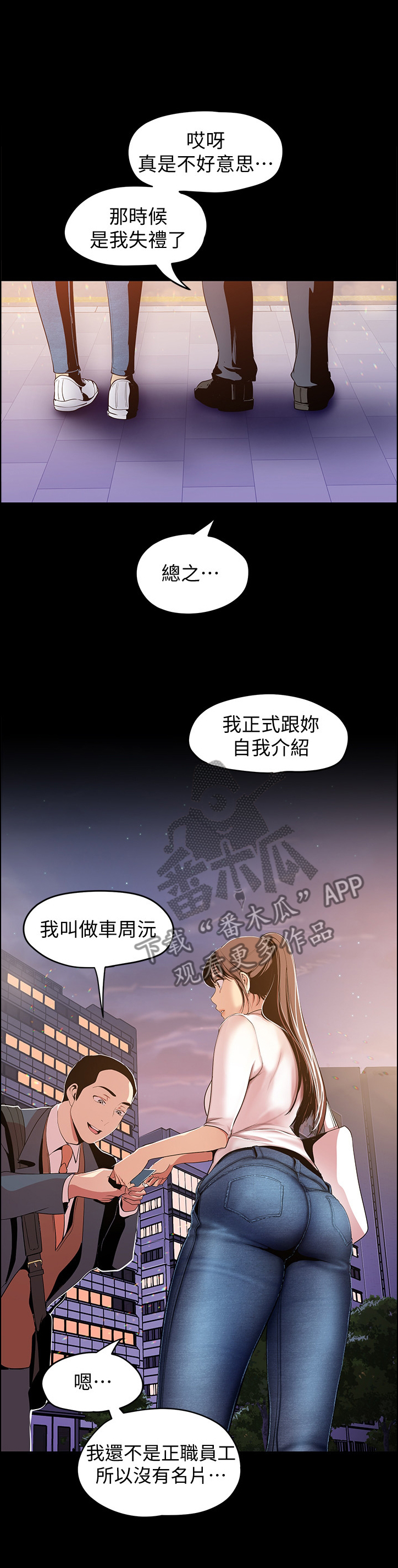 《被偏见的人》漫画最新章节第72章：搭讪免费下拉式在线观看章节第【5】张图片