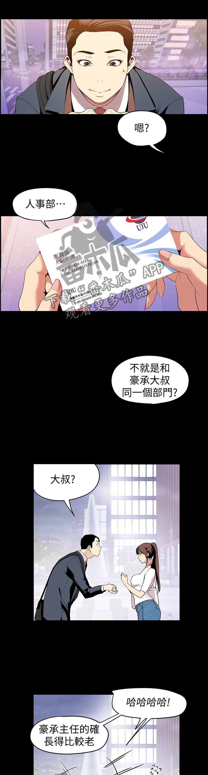 《被偏见的人》漫画最新章节第72章：搭讪免费下拉式在线观看章节第【4】张图片