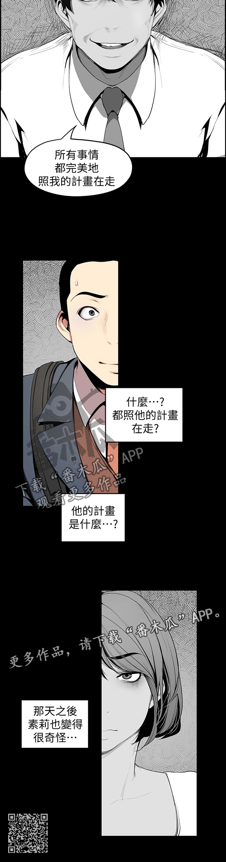 《被偏见的人》漫画最新章节第72章：搭讪免费下拉式在线观看章节第【1】张图片