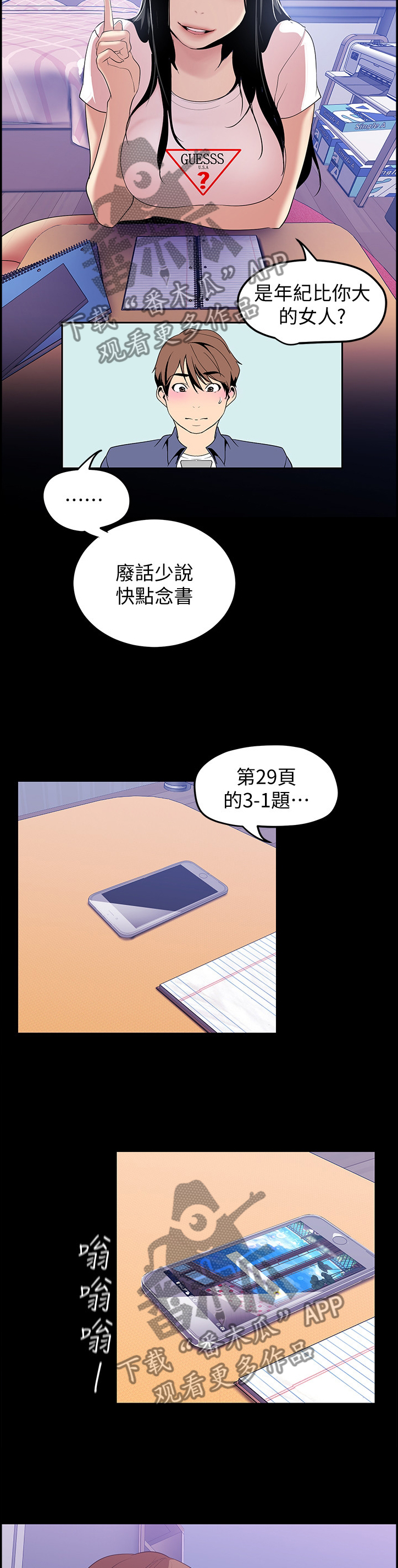 《被偏见的人》漫画最新章节第72章：搭讪免费下拉式在线观看章节第【11】张图片