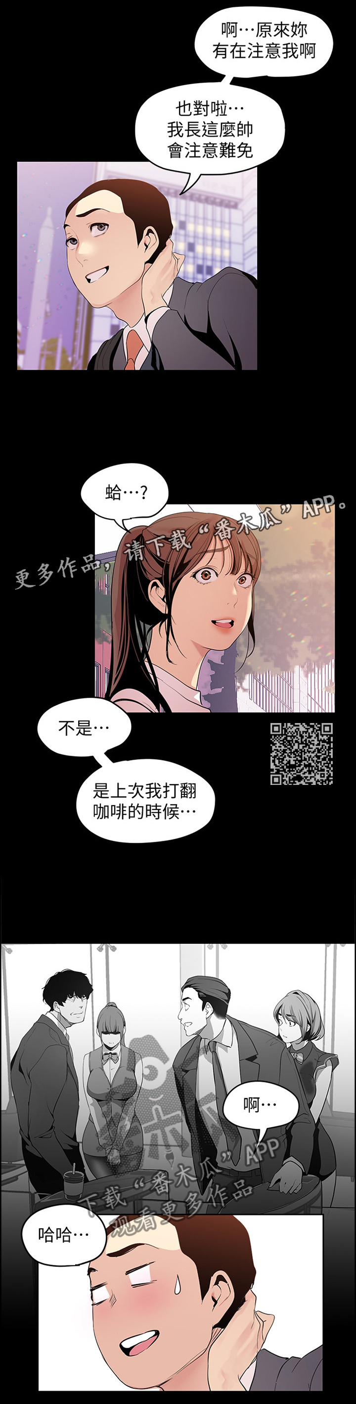 《被偏见的人》漫画最新章节第72章：搭讪免费下拉式在线观看章节第【6】张图片