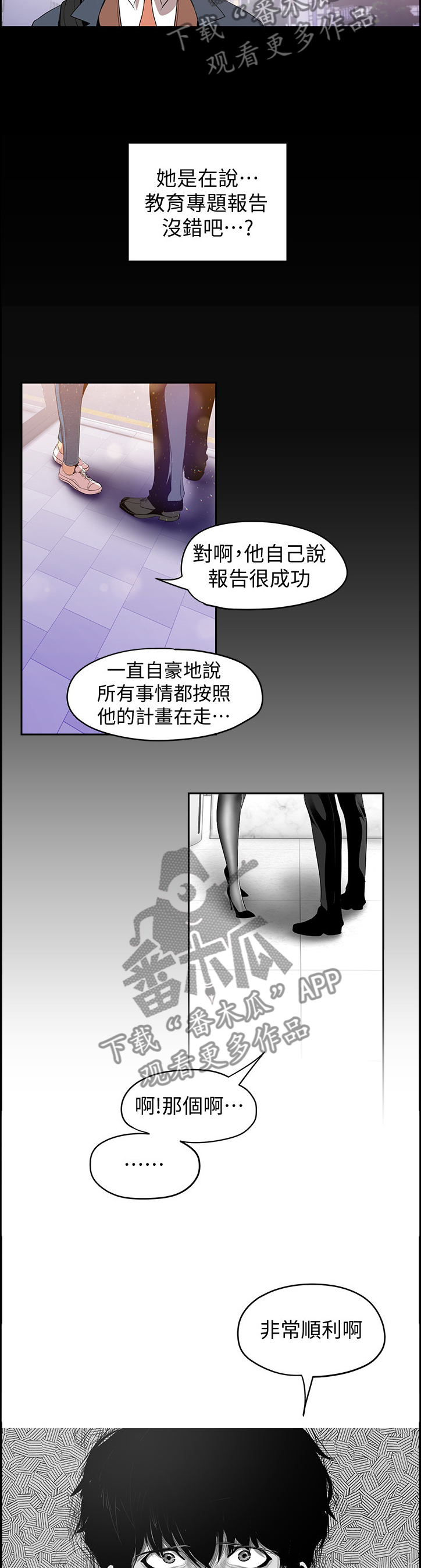 《被偏见的人》漫画最新章节第72章：搭讪免费下拉式在线观看章节第【2】张图片