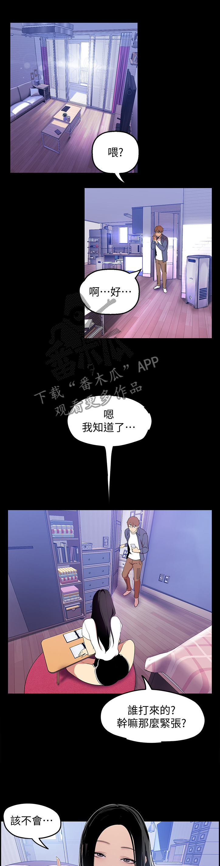 《被偏见的人》漫画最新章节第72章：搭讪免费下拉式在线观看章节第【12】张图片