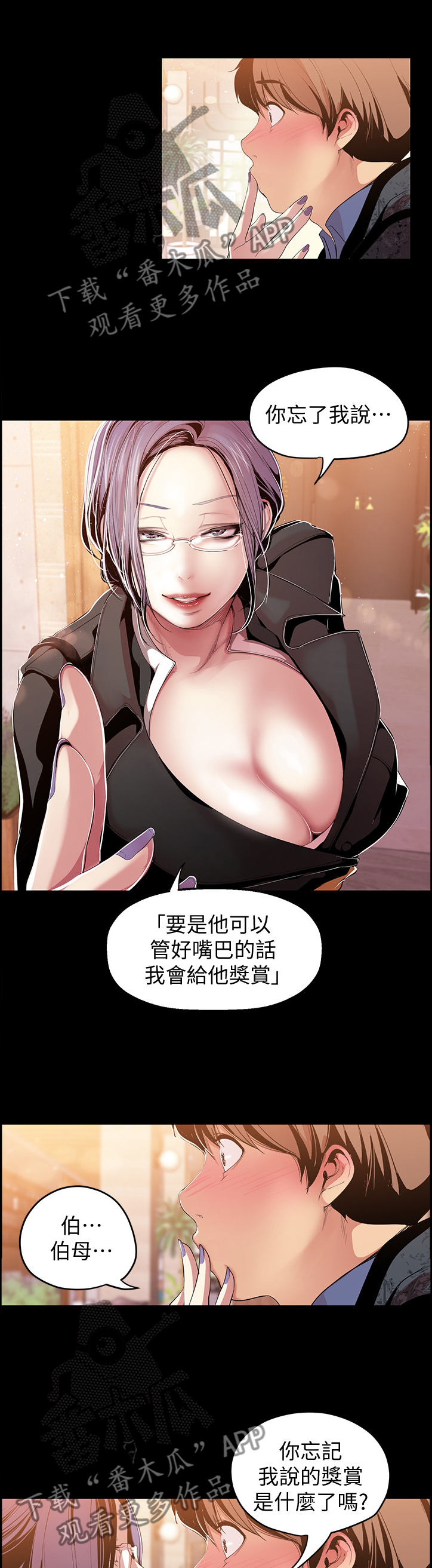 《被偏见的人》漫画最新章节第73章：奖赏免费下拉式在线观看章节第【3】张图片