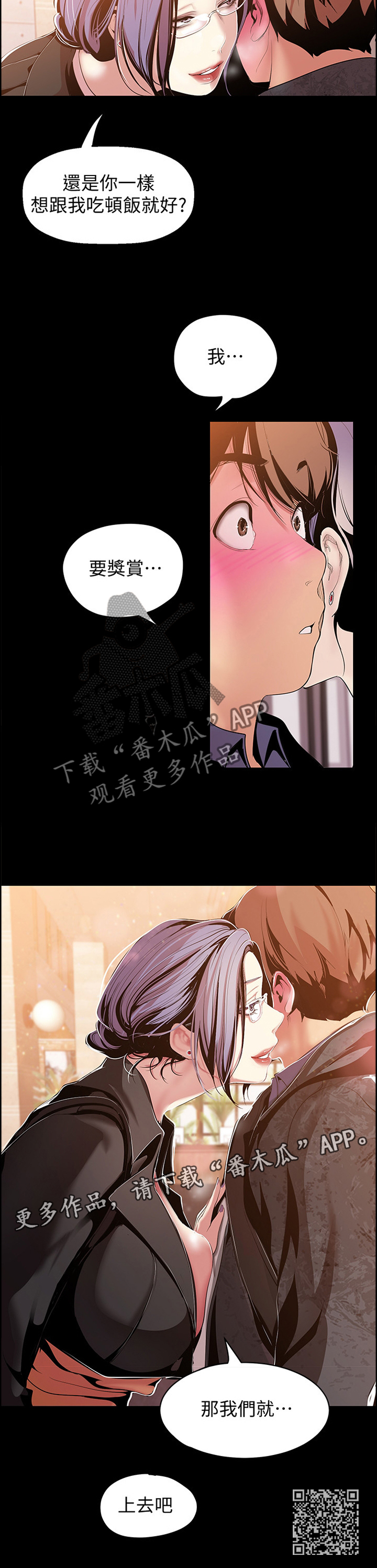 《被偏见的人》漫画最新章节第73章：奖赏免费下拉式在线观看章节第【1】张图片