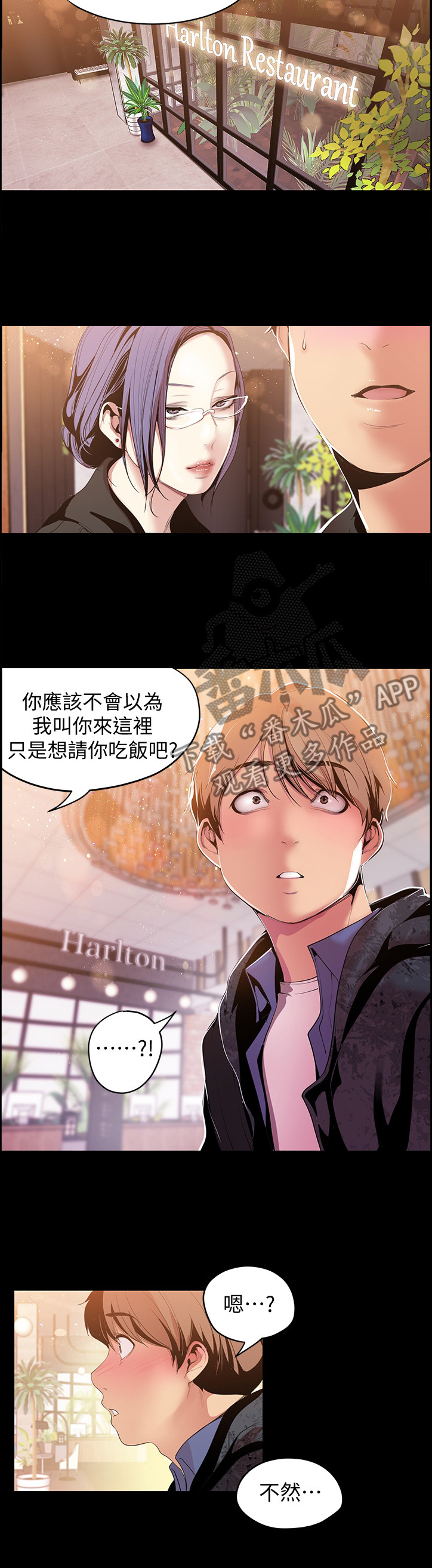 《被偏见的人》漫画最新章节第73章：奖赏免费下拉式在线观看章节第【4】张图片