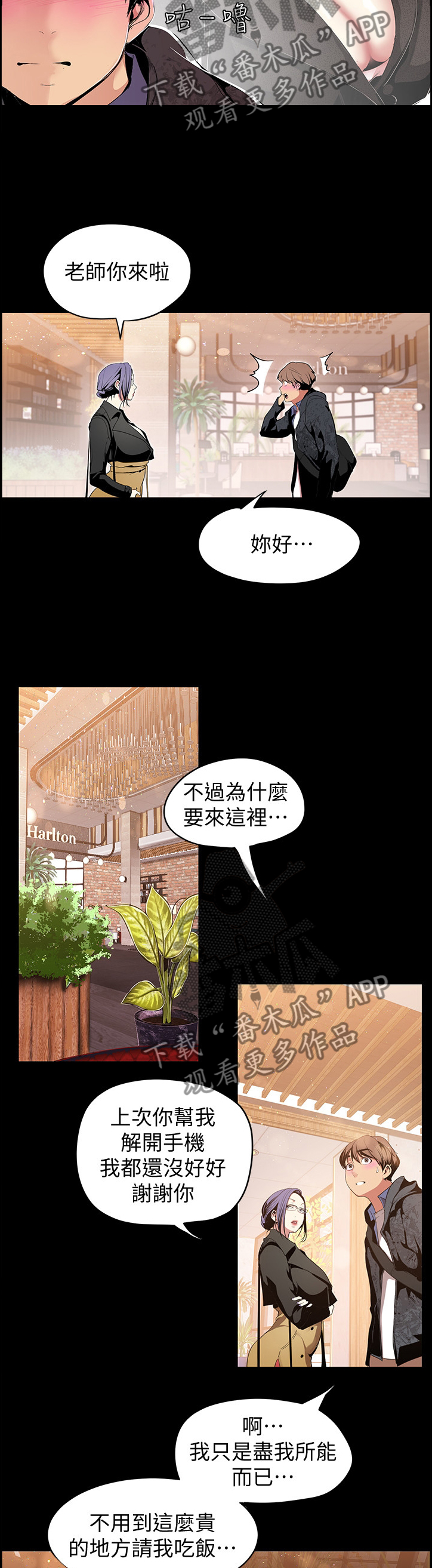 《被偏见的人》漫画最新章节第73章：奖赏免费下拉式在线观看章节第【5】张图片