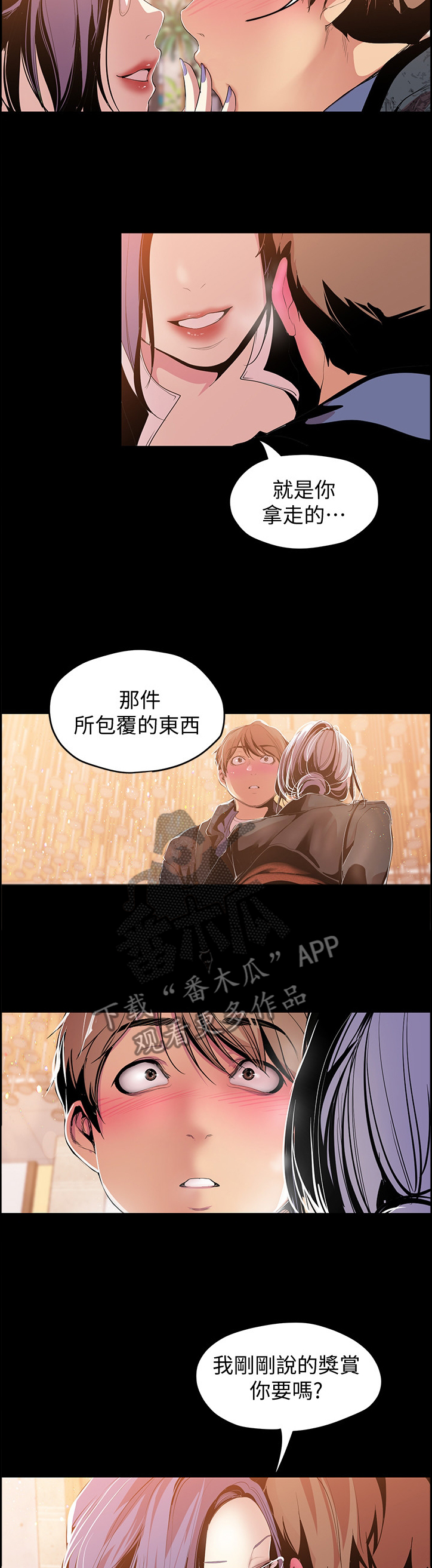 《被偏见的人》漫画最新章节第73章：奖赏免费下拉式在线观看章节第【2】张图片