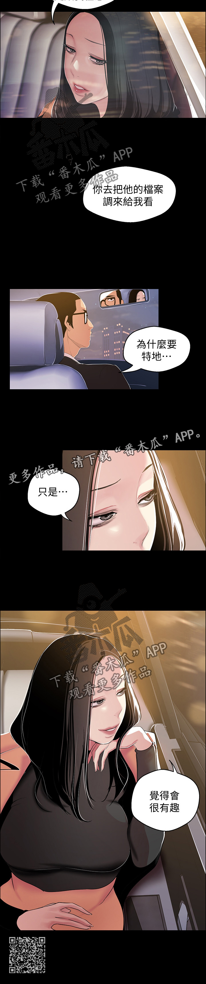 《被偏见的人》漫画最新章节第74章：相遇免费下拉式在线观看章节第【1】张图片