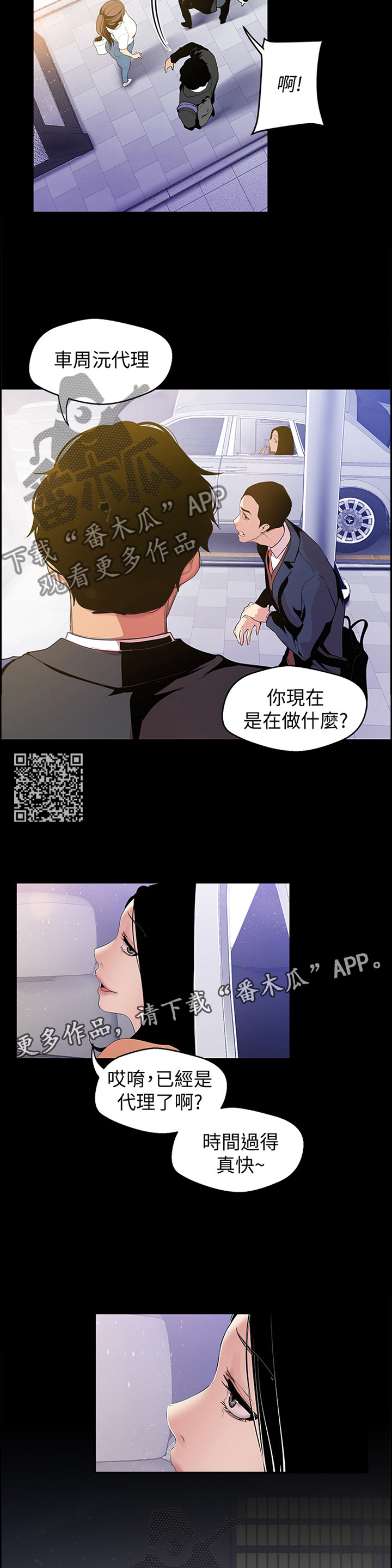 《被偏见的人》漫画最新章节第74章：相遇免费下拉式在线观看章节第【6】张图片