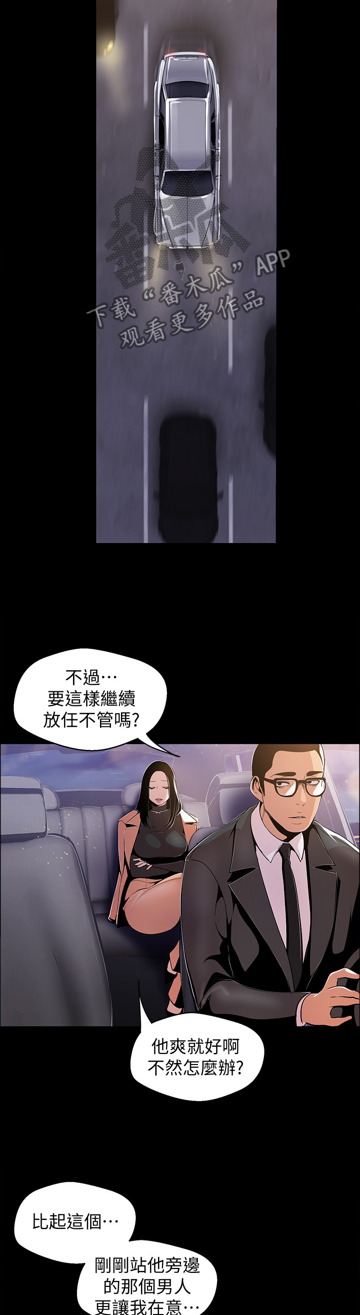 《被偏见的人》漫画最新章节第74章：相遇免费下拉式在线观看章节第【2】张图片