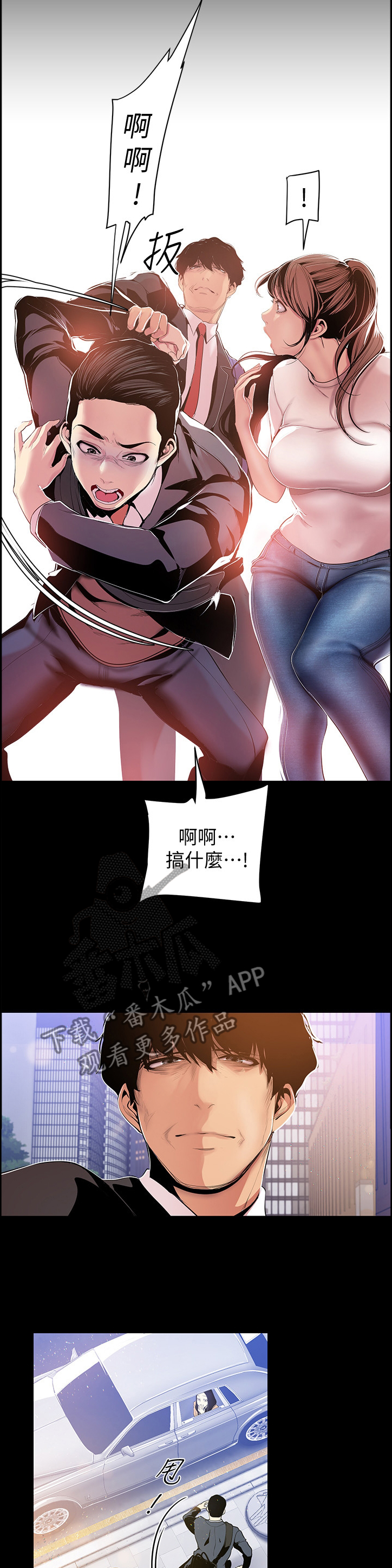 《被偏见的人》漫画最新章节第74章：相遇免费下拉式在线观看章节第【7】张图片